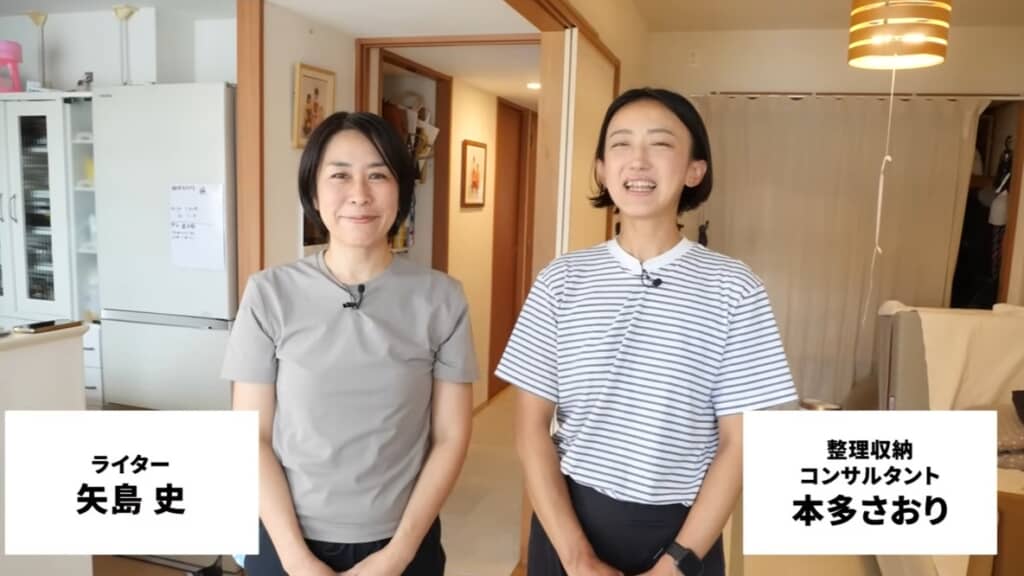 整理収納コンサルタント本多さん（右）とライター矢島さん（左）