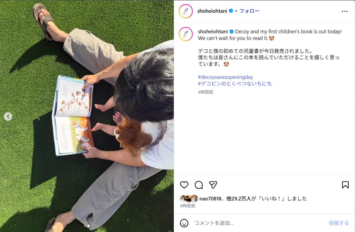 大谷翔平、娘とデコピンに絵本を読み聞かせ 娘のむちむちな手足に「お手手がナックルを投げてそうな⁉︎」「貴重なショット」(1/3) | スポーツ ねとらぼ
