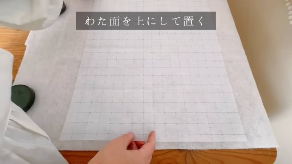 不織布とキルト芯を重ねてしつけをします