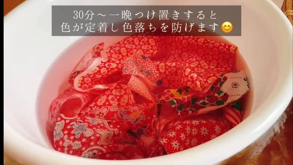 赤いハギレは色止めをします