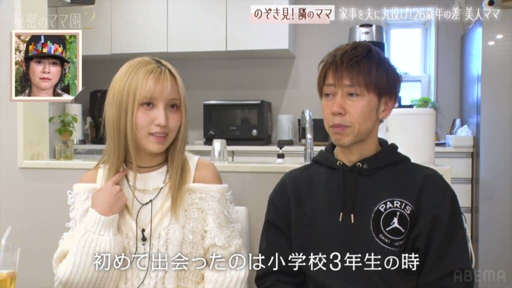 「秘密のママ園」に登場した小学3年生で出会った26歳差夫婦