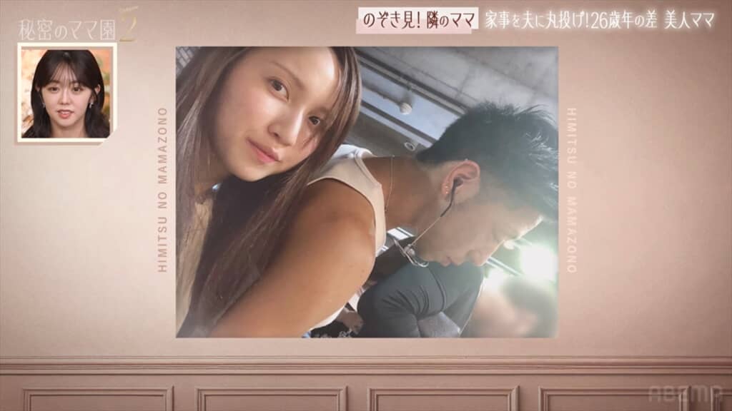 「秘密のママ園」に登場した小学3年生で出会った26歳差夫婦