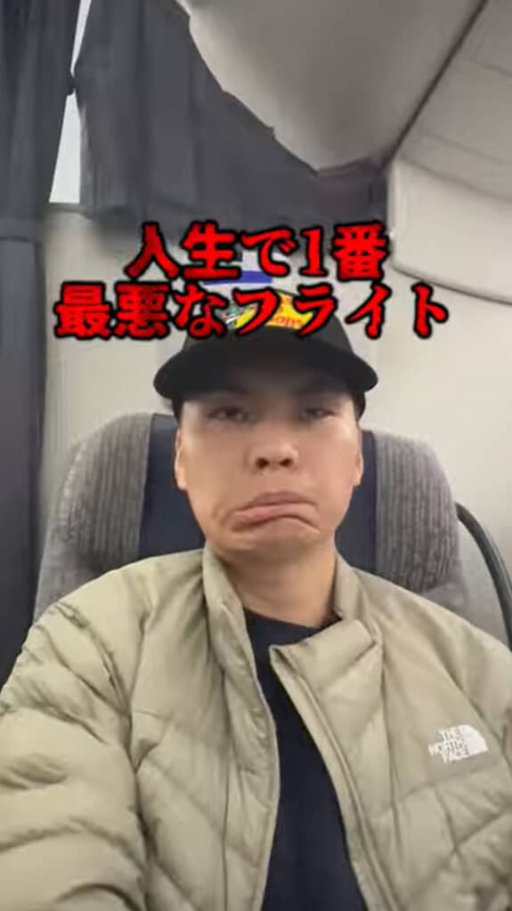 人生で1番最悪なフライトとは