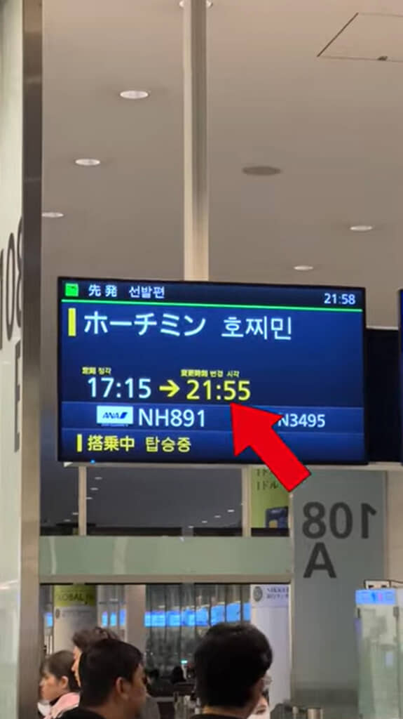 予定している飛行機が遅延