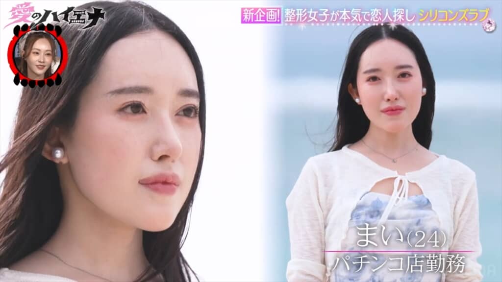 整形女子が本気で恋人探しをする恋愛企画「シリコンズ・ラブ」に出演した24歳パチンコ店員・まい