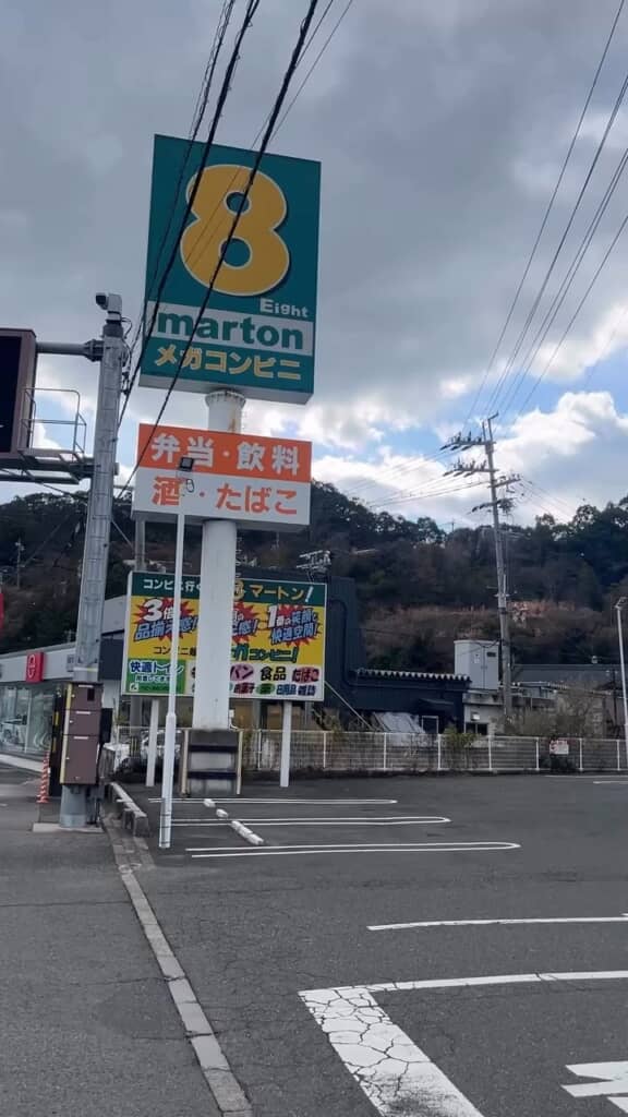 「エイトマートン」に「メガコンビニ」と、見慣れない言葉が躍る看板