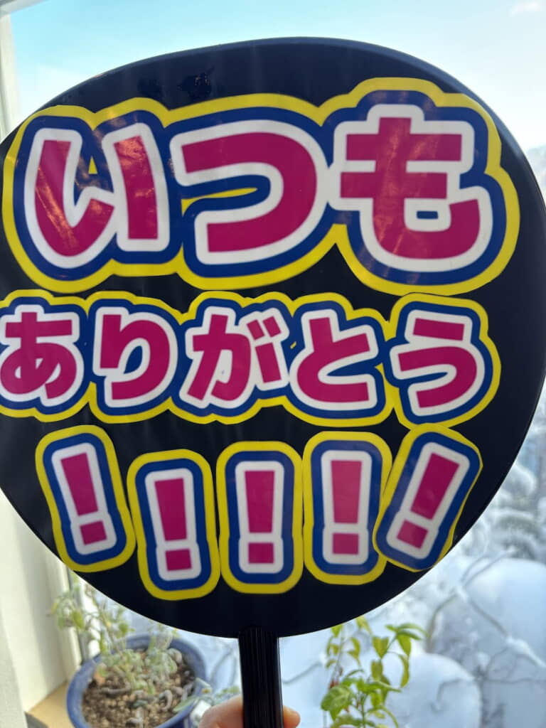 感謝の気持ちをうちわで！