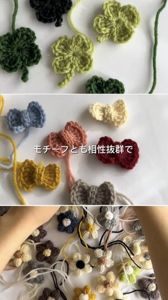 他の編み物と組み合わせてもよさそうです