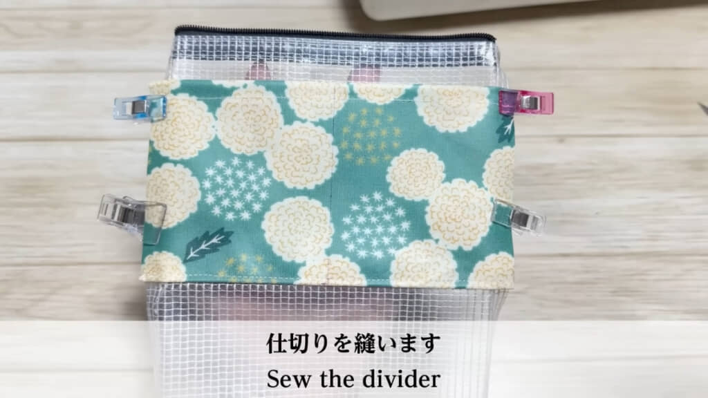 生地の真ん中を縫って仕切ります