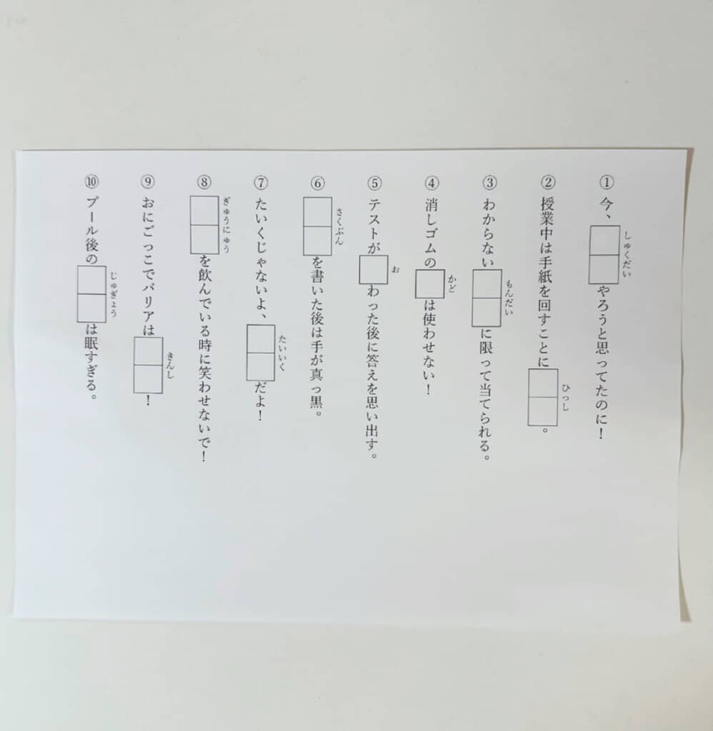 小学生のあるあるが詰まった10問
