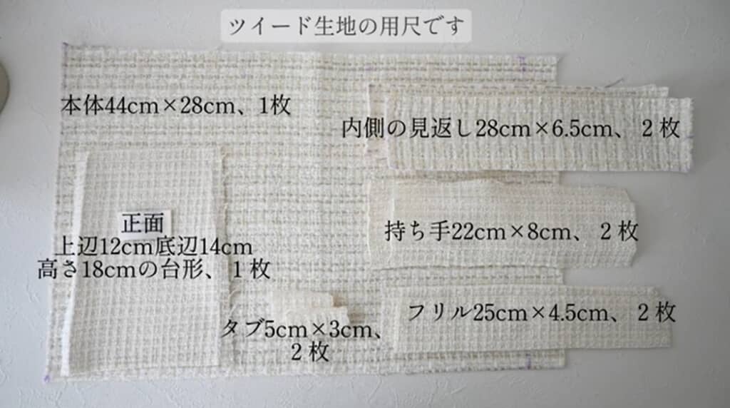 ツイード生地の用尺