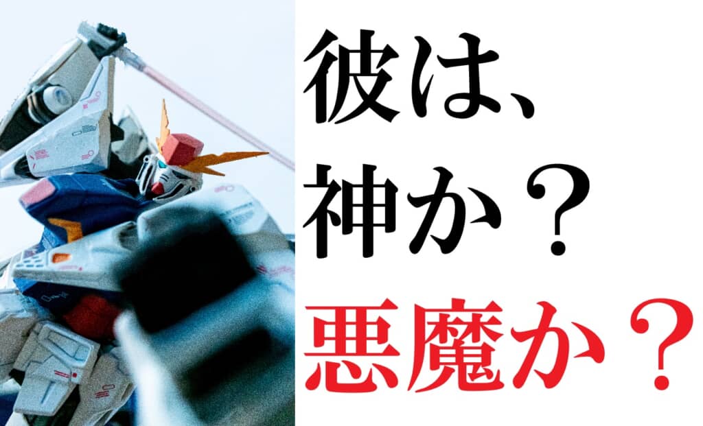 クスィー・ガンダム（筆者撮影）