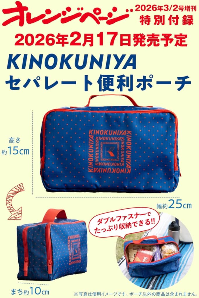 KINOKUNIYA セパレート便利ポーチ