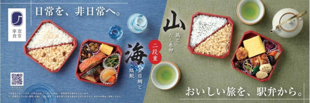 二段重の駅弁を紹介する広告ビジュアル