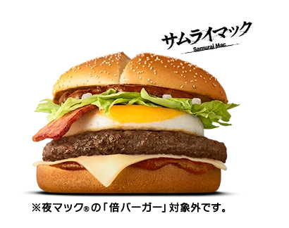 炙り醤油風 たまごベーコン肉厚ビーフ