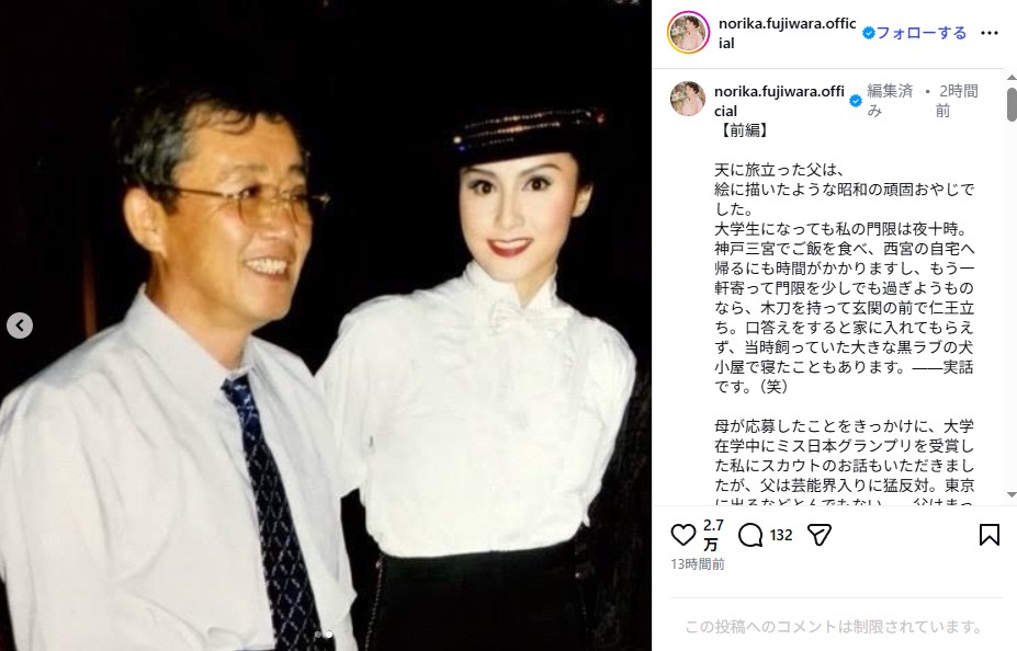 藤原紀香と亡くなった父親の家族写真