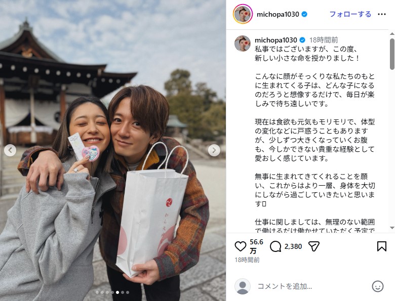 第1妊娠を発表したみちょぱと大倉士門の安産祈願