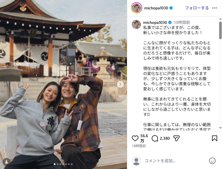 第1妊娠を発表したみちょぱと大倉士門の安産祈願