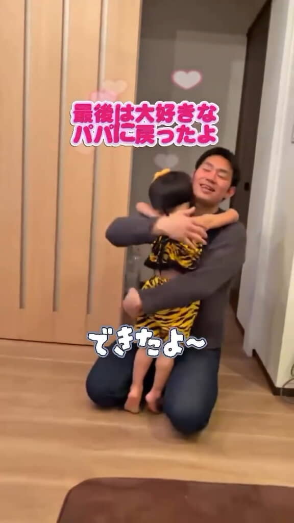 大好きなパパに戻ってくれました！