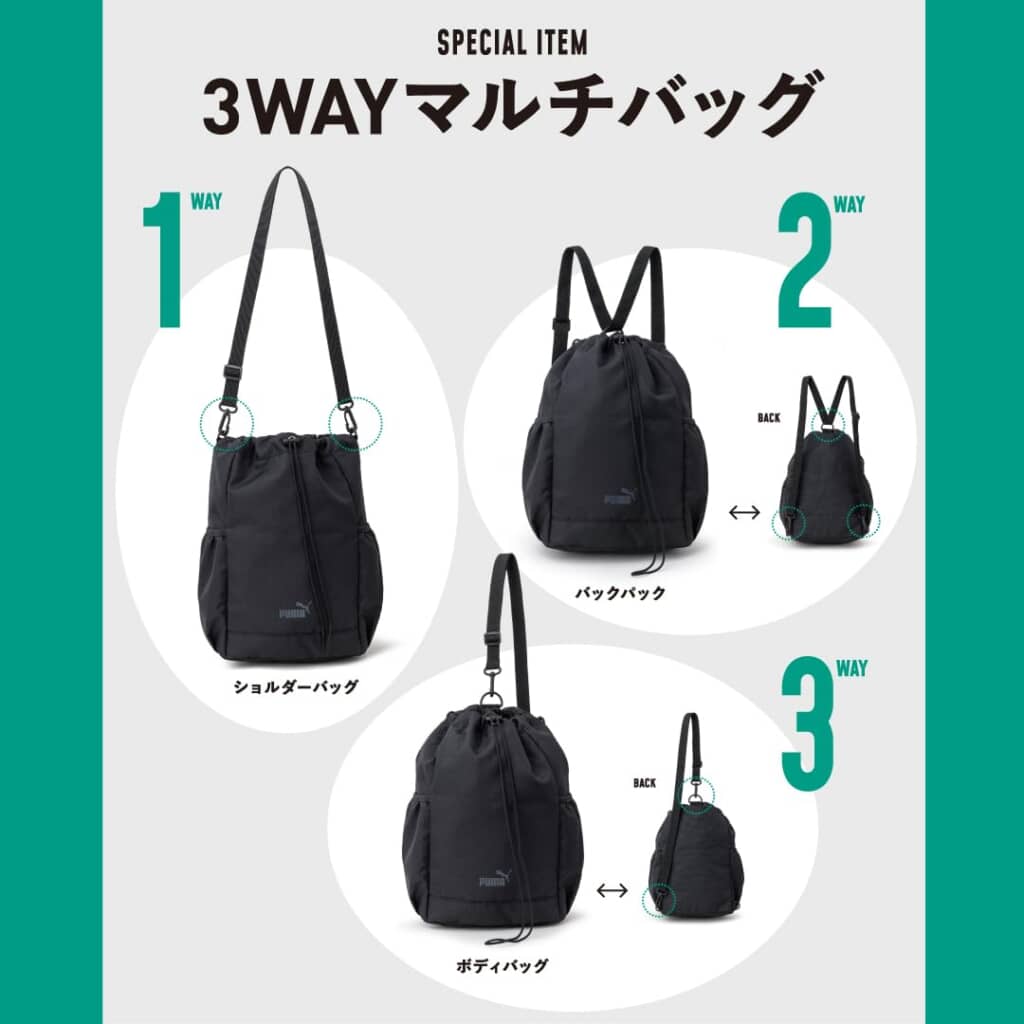 3WAYで使える