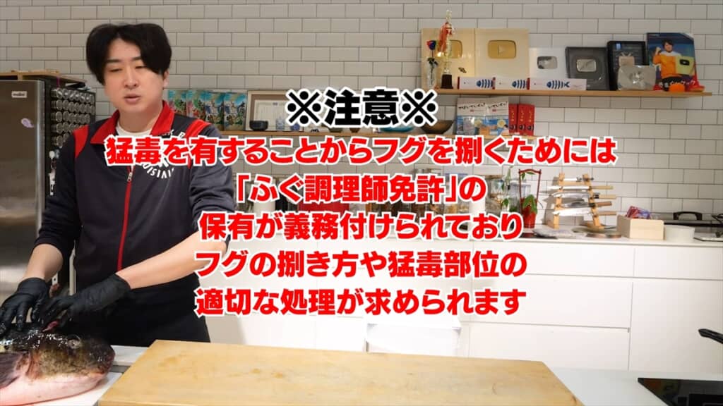 フグをさばく際の注意点