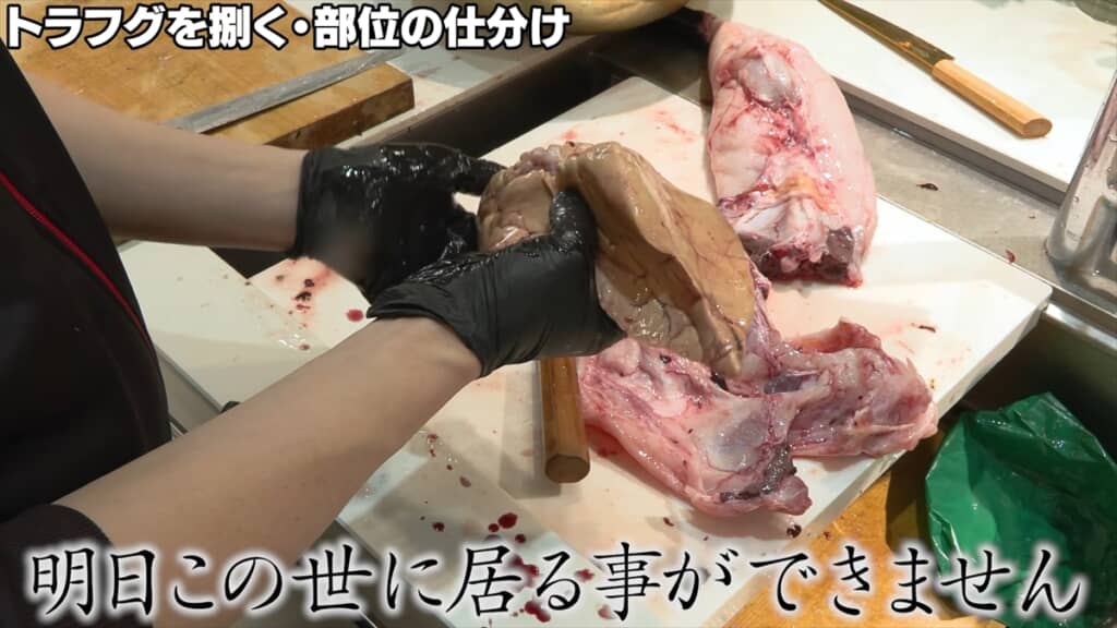 トラフグの猛毒を有する肝臓