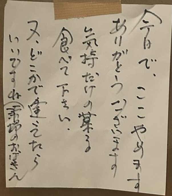 手紙には別れのあいさつが書かれていた