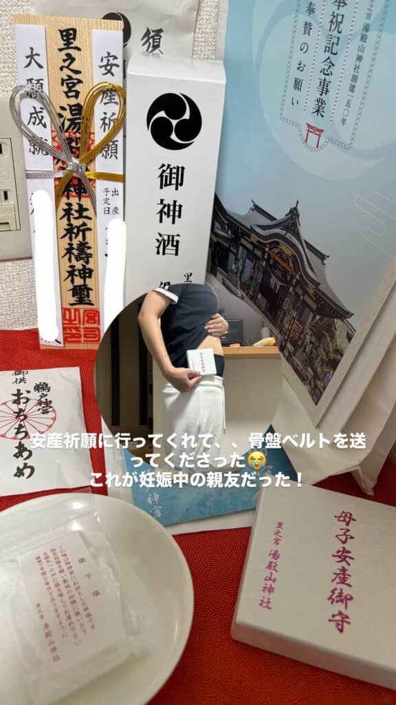 安産祈願までしてくれたんですね