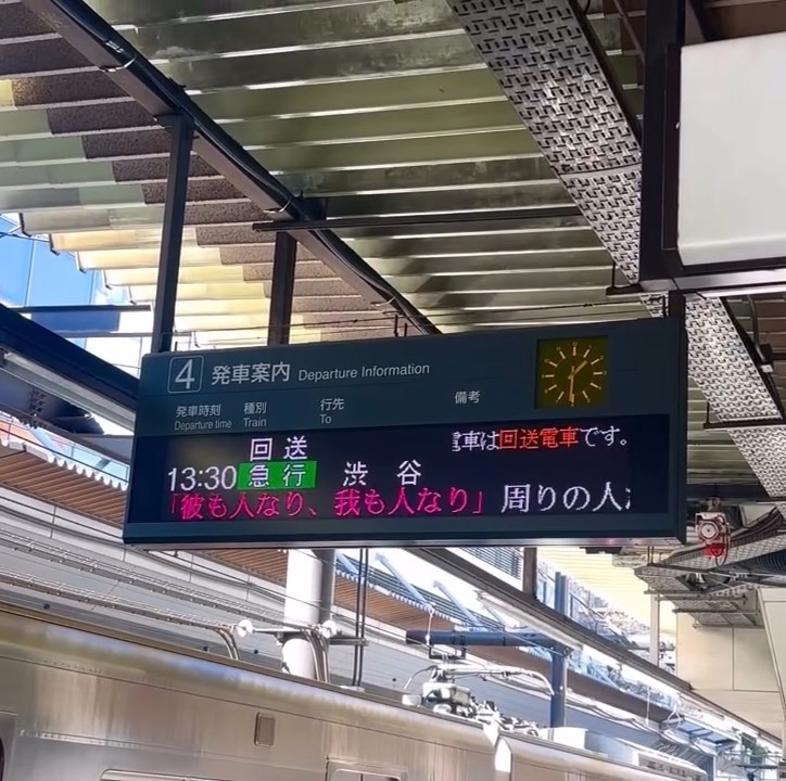 「彼も人なり、我も人なり」