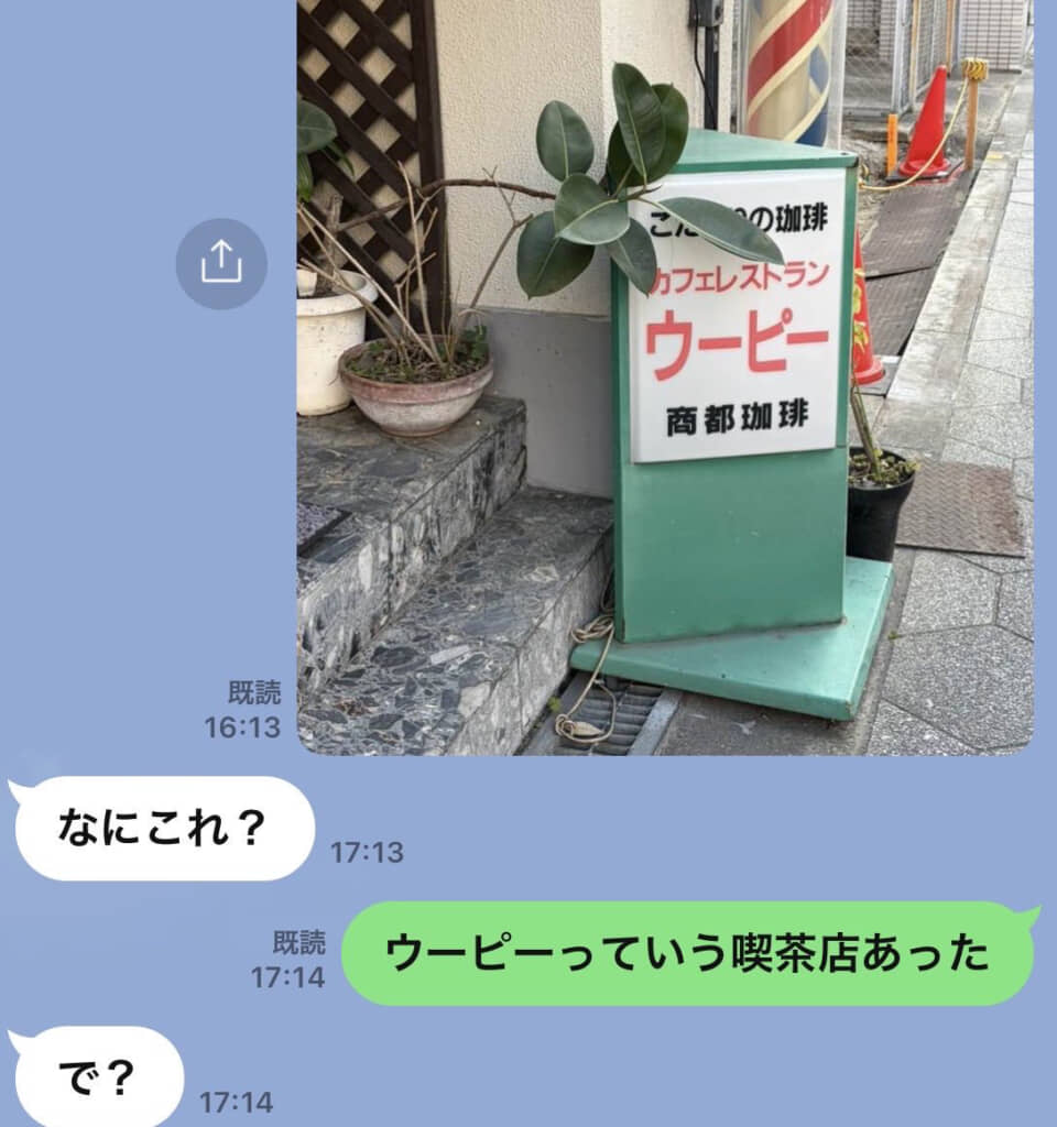 1枚の写真を送った妹とお姉さんのやり取り