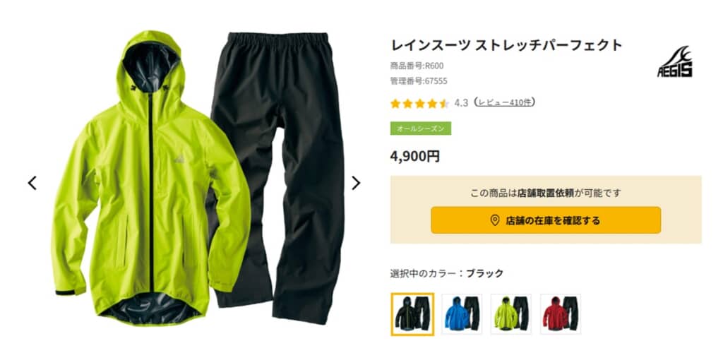 ワークマンのレインスーツストレッチパーフェクト