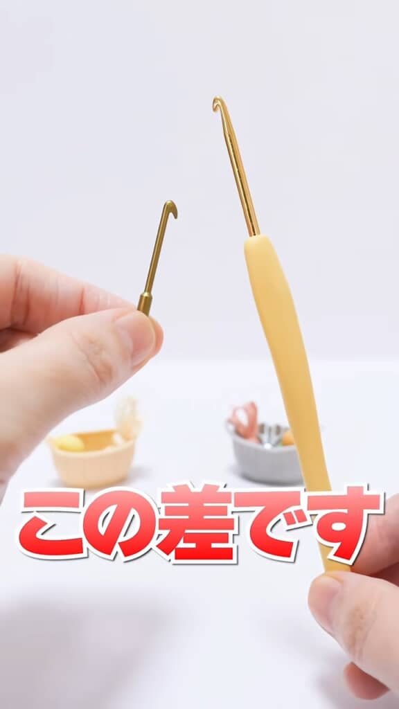 “かぎ”のサイズこそ実物大ですが、ダイソーのかぎ針（右）と比べるとかなり短くて大変そう