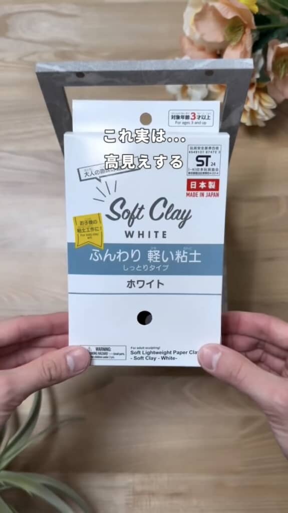 中に白い紙粘土を敷きます