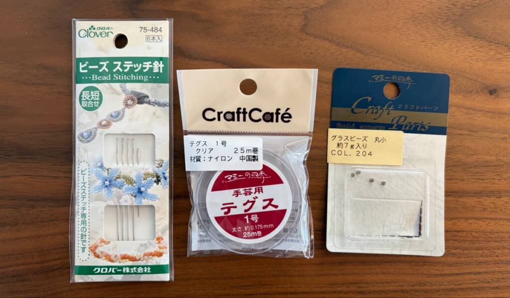 針と糸とビーズがあればできちゃう！