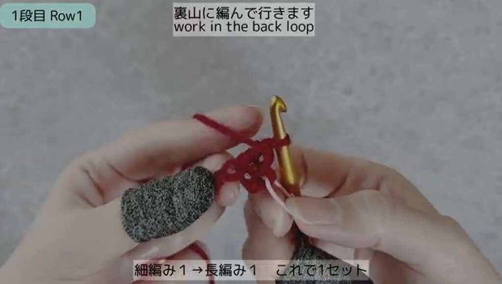 1段目　編み始め