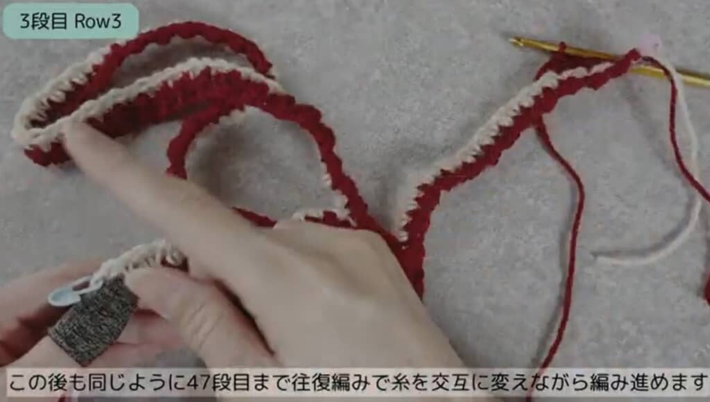 同じように47段目まで編みます
