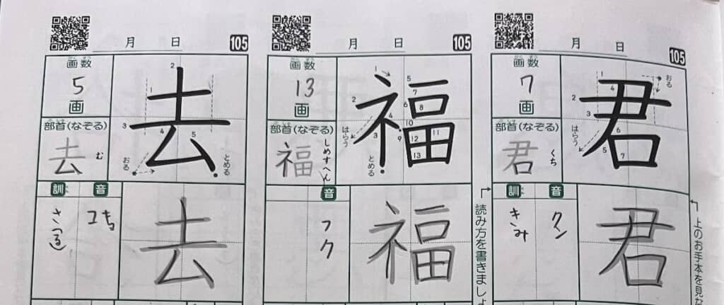 真面目に漢字の練習をしていると思いきや……