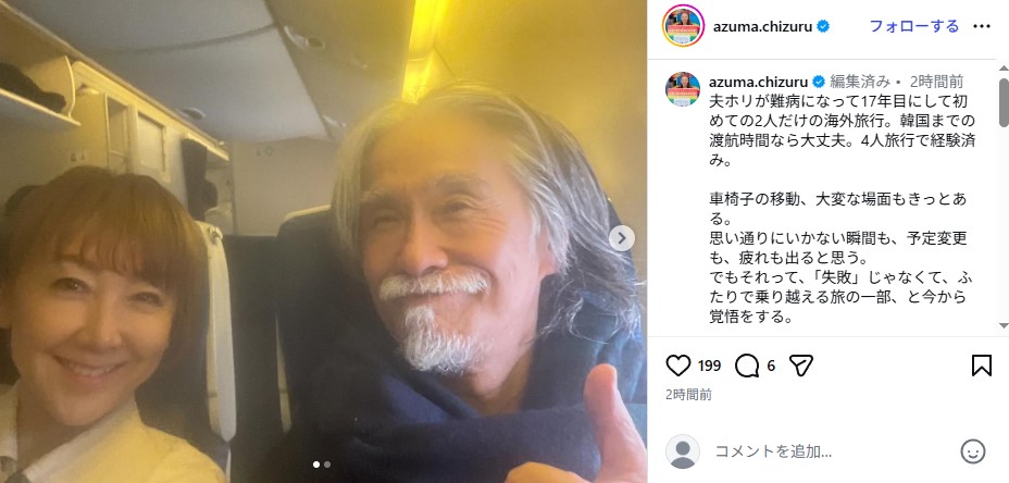 海外旅行に出発した東ちづると難病で寝たきりになった夫・堀川恭資