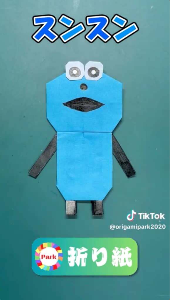 スンスンの完成! 本当に折り紙1枚でできちゃった!