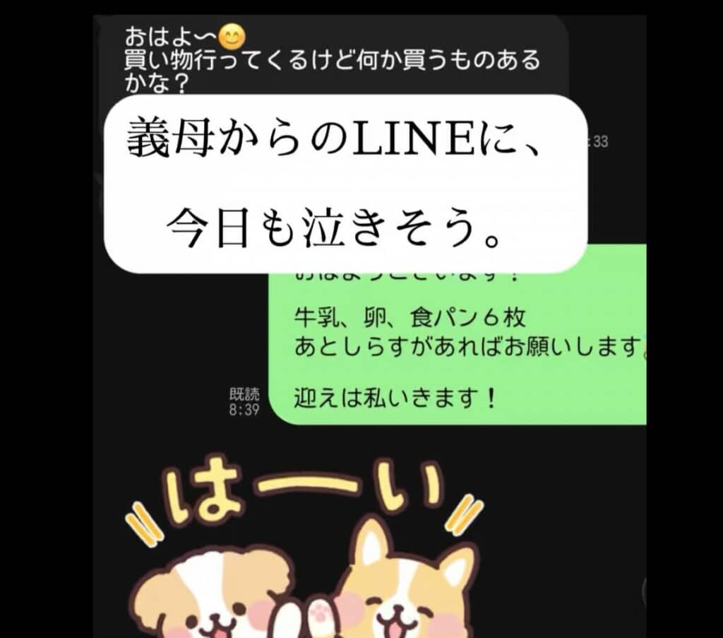 義母との会話