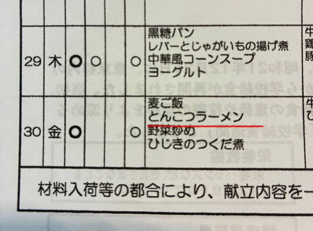 福岡市の給食献立表