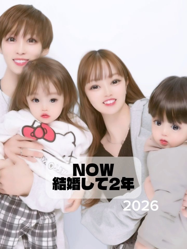 結婚して2年