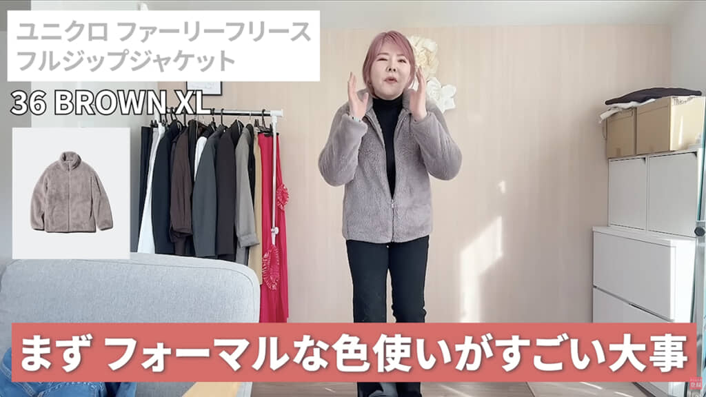 部屋着に見えない色使いが大事！