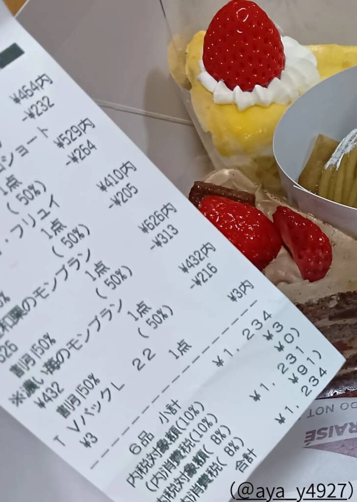 レシートをよく見ると……1234になっています
