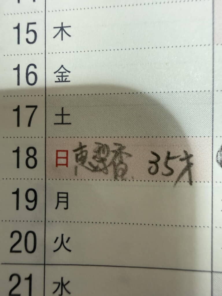 何年たっても娘の誕生日を忘れないように