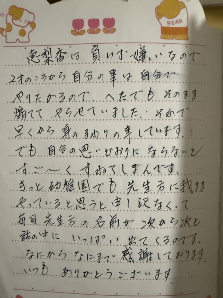 幼稚園時代の連絡帳には、文字がぎっしり