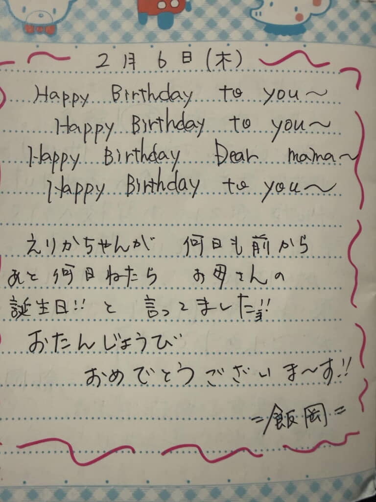 どれだけうれしかったことでしょう