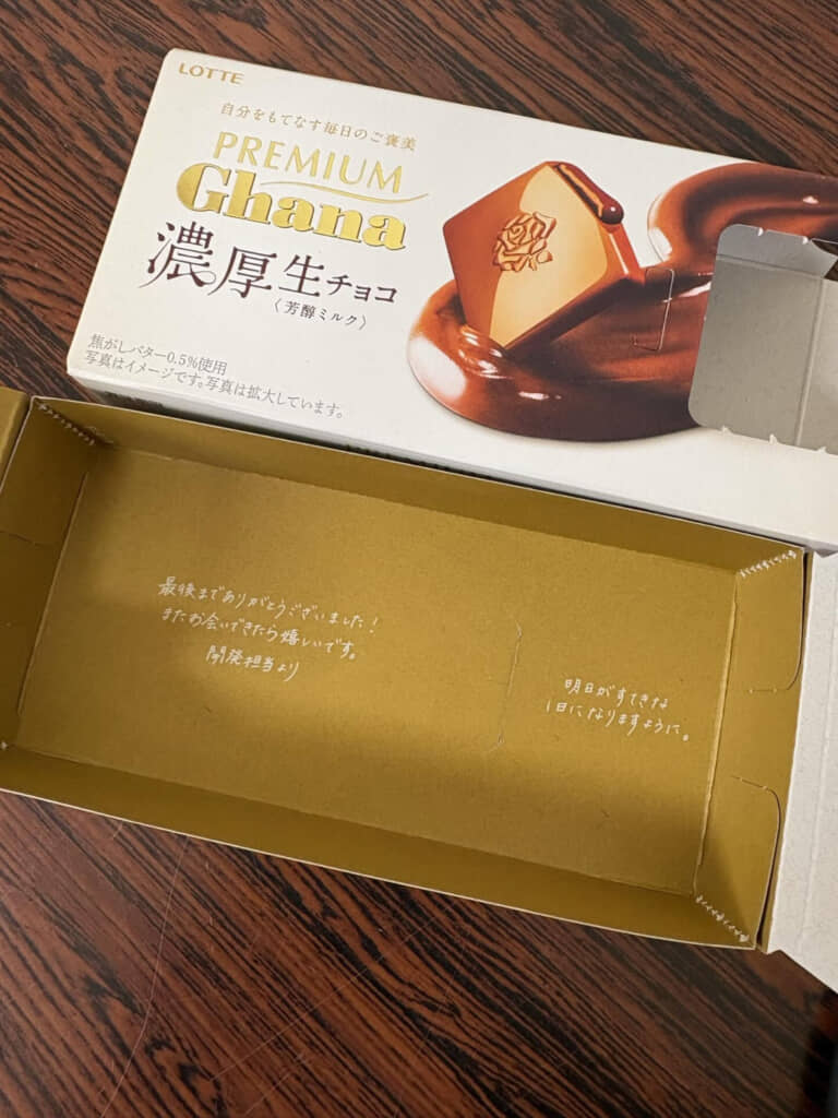 ロッテの「プレミアムガーナ 濃厚生チョコレート＜芳醇ミルク＞」の空箱を開けたら……