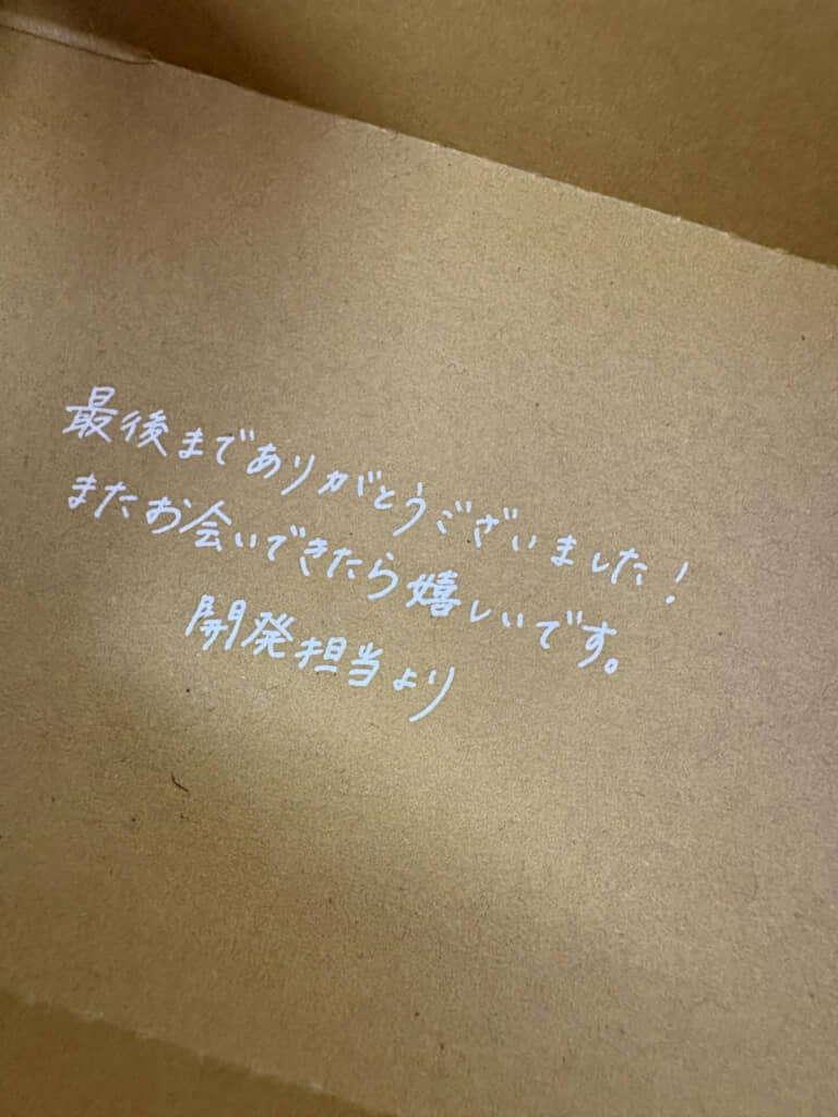 「最後までありがとうございました！　またお会いできたら嬉しいです。開発者より」