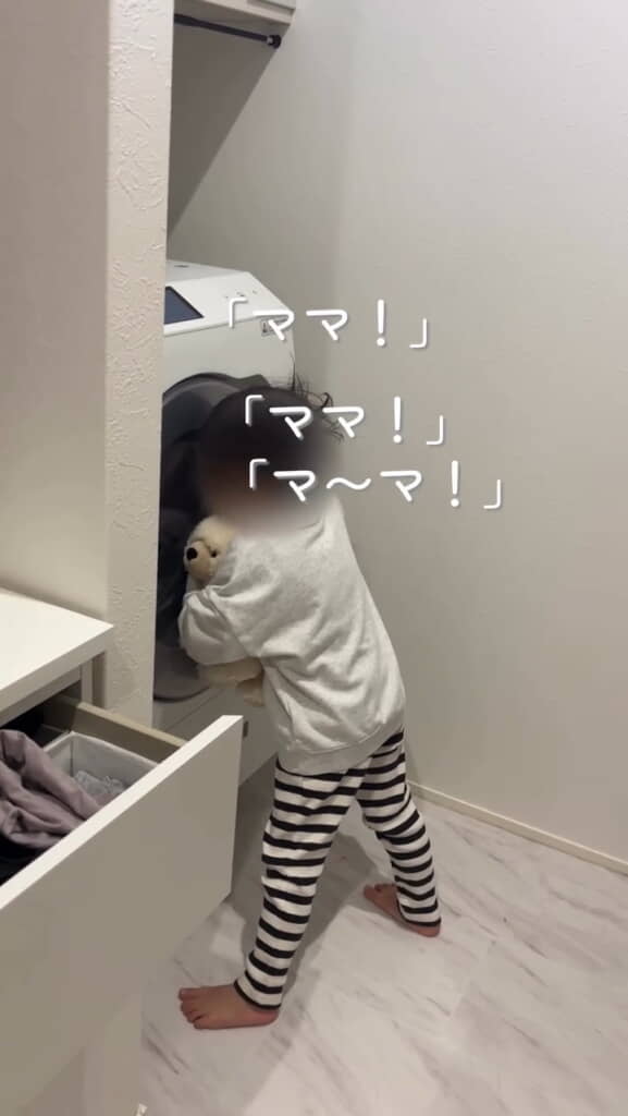 洗濯機に向かって呼びまくり